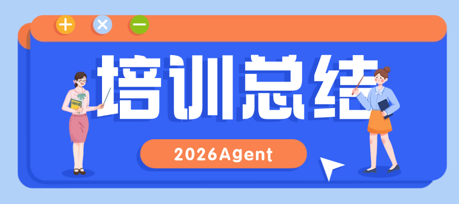 中培IT学院基于大模型的Agent技术应用开发实践6月广州班圆满结束