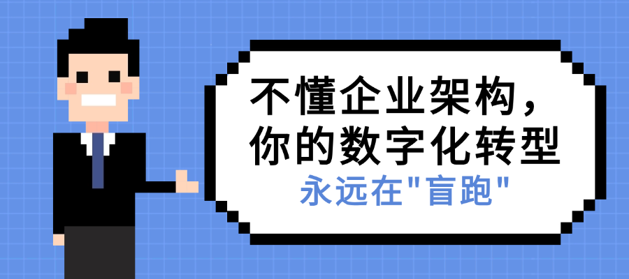 年薪30万的企业架构师都在考这本证——TOGAF® EA鉴定级认证，你了解吗？