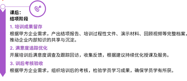 大模型安全攻防与智能治理实战方案（5天） - 中培伟业3631.png