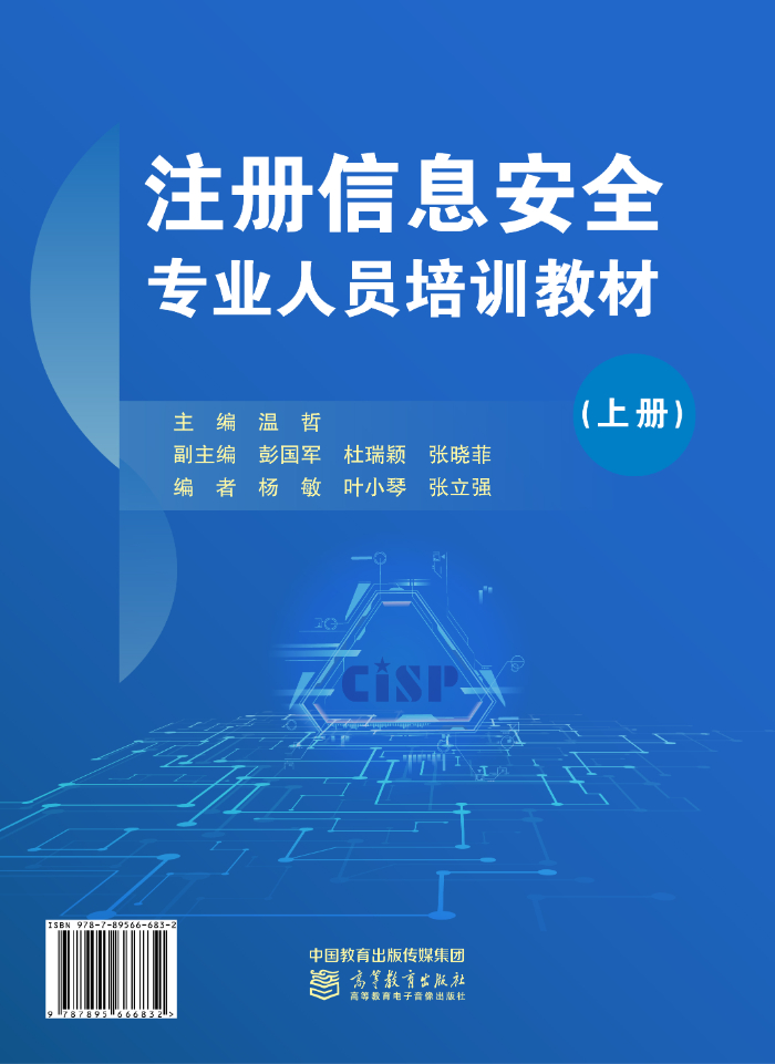 CISP教材.jpg