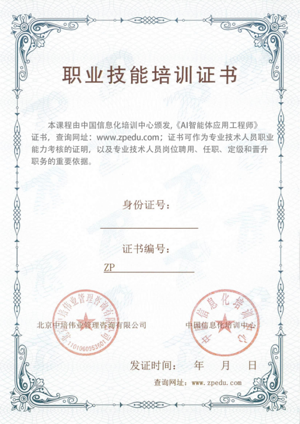 AI智能体应用工程师.png