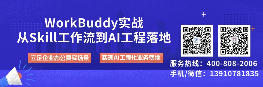 WorkBuddy实战-从Skill工作流到AI工程落地