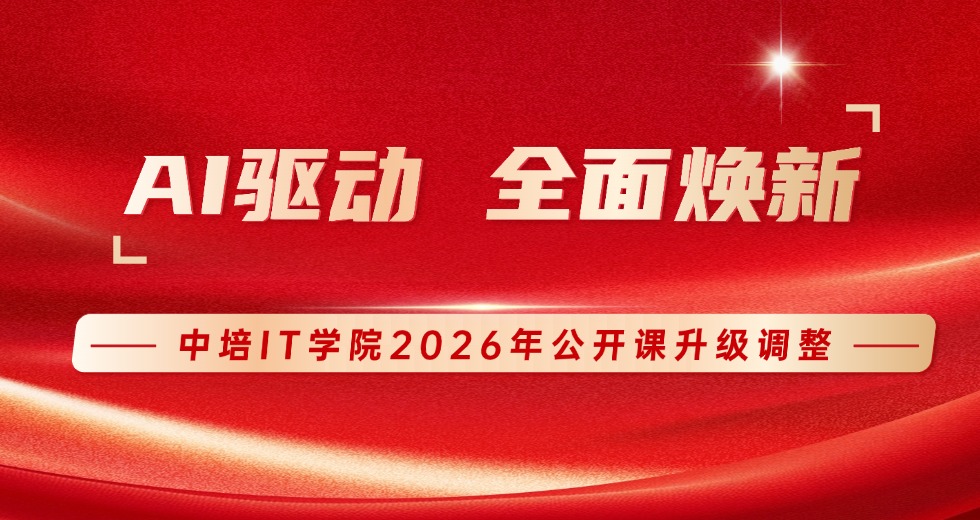 公开课调整