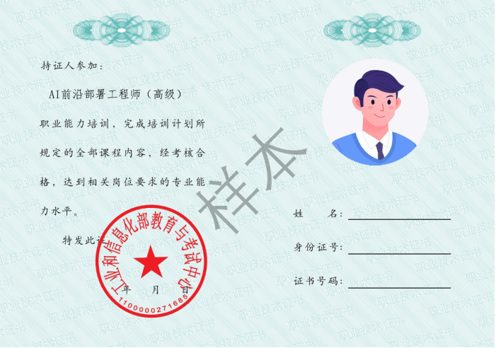 AI前沿部署工程师(高级).png