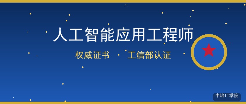 考取人工智能应用工程师证书：Coze零代码智能体课程2天通关