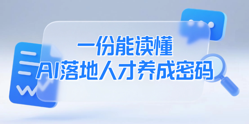 中培IT学院资源包全解读：一份资料读懂AI落地人才养成密码