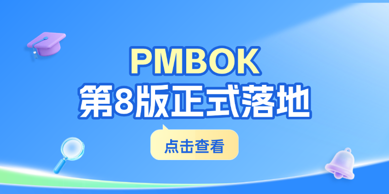 从8%到26%：PMP新考纲释放的行业信号，项目经理必须看懂