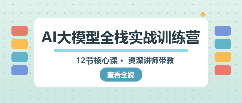 中培IT学院AI大模型培训：12节核心模块+专家团队全解析