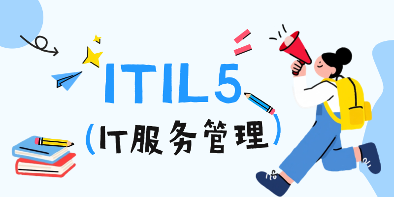 别再说ITIL过时了，V5版本用6C模型重新定义AI时代的服务管理