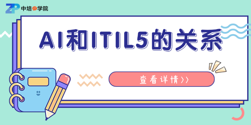 AI都能修故障了，IT运维还有未来吗？ITIL5给出了答案
