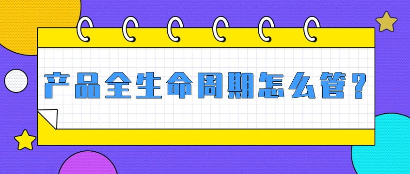 产品全生命周期管理方法论全解：STP、Kano、MVP与AI实操结合