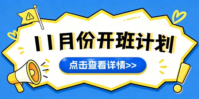 中培IT学院2026年11月份开班计划