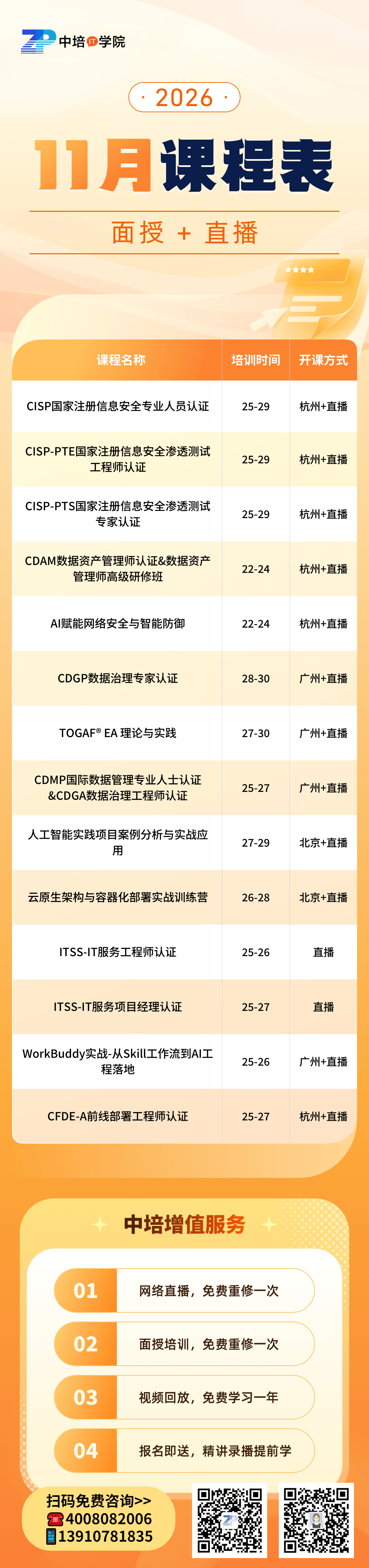 202611-11月总课程 (1) (1).png