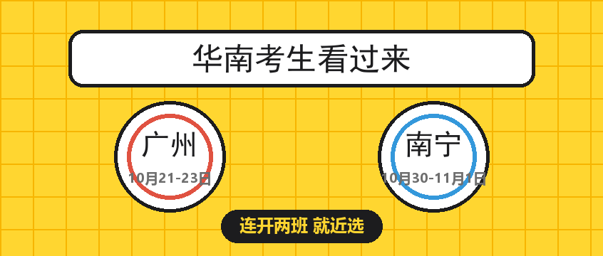 华南软件工程造价师培训：10月21日广州、10月30日南宁开班
