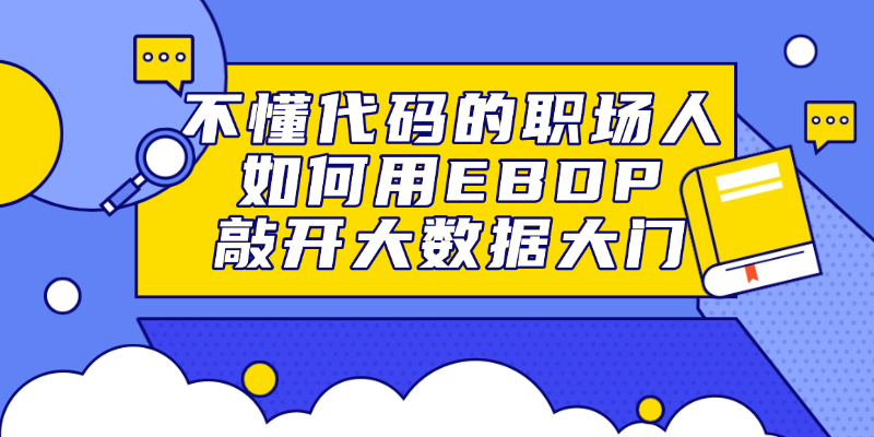 BDP认证是什么：大数据时代的入门通行证